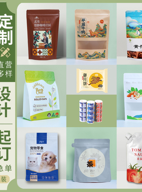 食品包装袋定制塑料袋厂家自封牛皮纸零食茶叶包装袋子可印刷logo