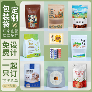 食品包装袋定制塑料袋厂家自封牛皮纸零食茶叶包装袋子可印刷logo
