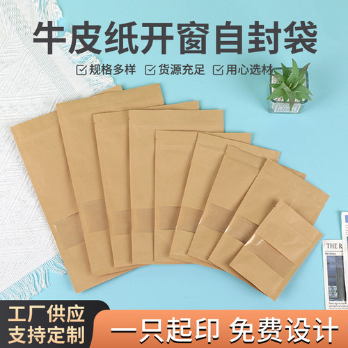 牛皮纸袋食品包装袋密封袋自封袋