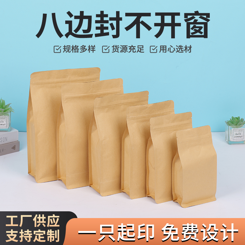 八边封自封袋牛皮纸风琴袋自立纸袋子封口袋密封袋食品包装袋定制