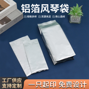 纯铝箔三边封风琴袋食品包装茶叶袋子批发自封袋密封袋封口袋定制