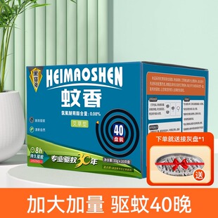 黑猫神蚊香盘香家用驱蚊无味无烟室内户外驱蚊香艾草清香大盘文香