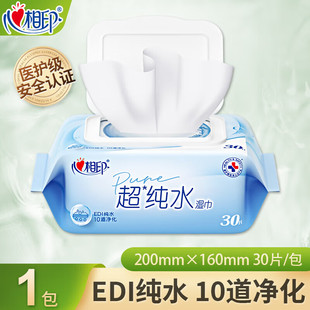 心相印超纯水湿巾家庭装 无香不含酒精母婴适用手口可用湿巾纸