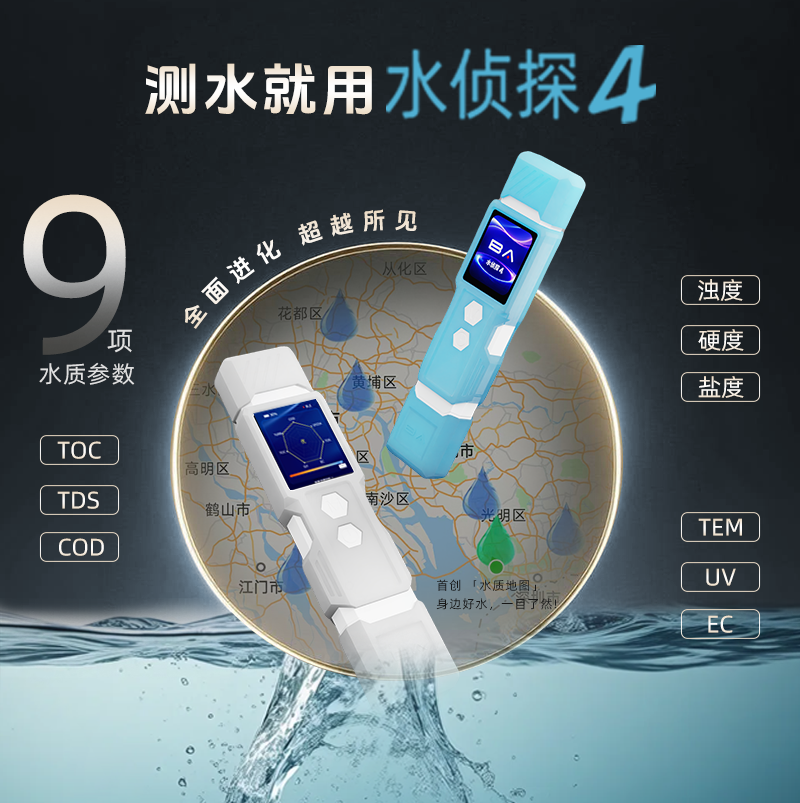 水侦探4水族户外出TDS水质检测笔