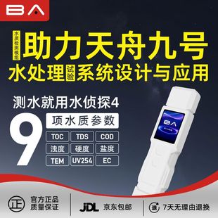 水侦探4专业级9参数水质检测笔高精度便携家用自来饮用净水检测仪