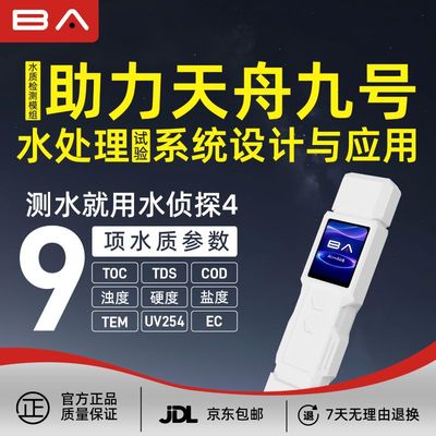 水侦探4水族户外出TDS水质检测笔