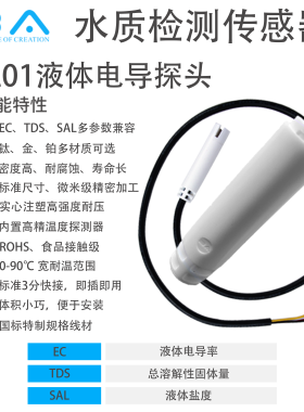比特原子水质检测温度TDS传感器探头电导率EC电极智能水杯配件