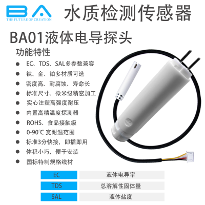 比特原子水质传感器探头非标定制