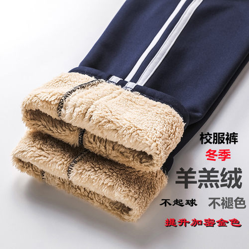 羊羔绒宽松通用学生裤保暖校服裤