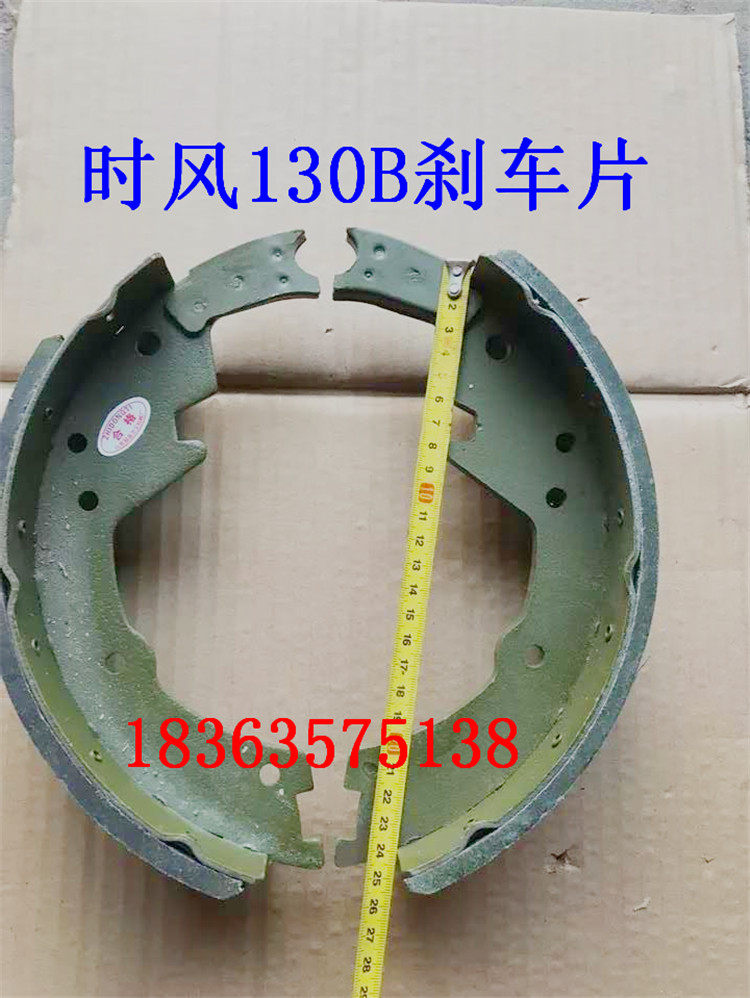 时风三轮车油刹刹车蹄