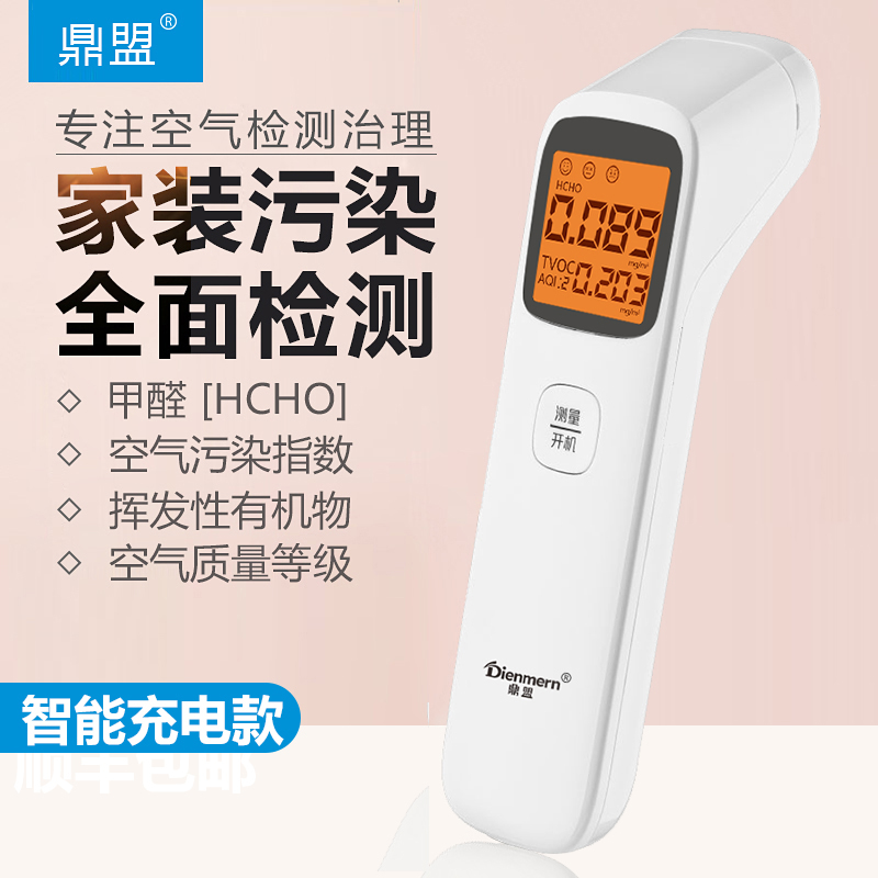 3鼎盟甲醛检测仪家用试纸盒专业测甲醛室内空气质量自测甲醇检测仪