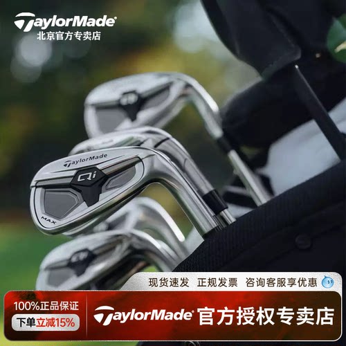 26新款TaylorMade泰勒梅高尔夫球杆QI4D男士铁杆组高容错