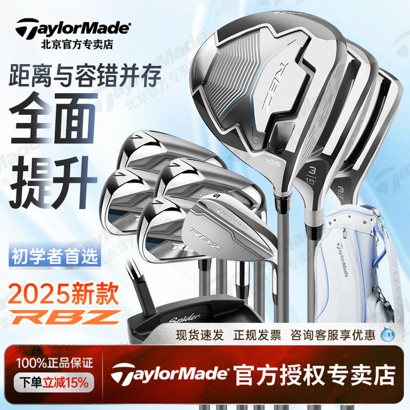 新款Taylormade泰勒梅高尔夫球杆男女士RBZ套杆新手初学高容错