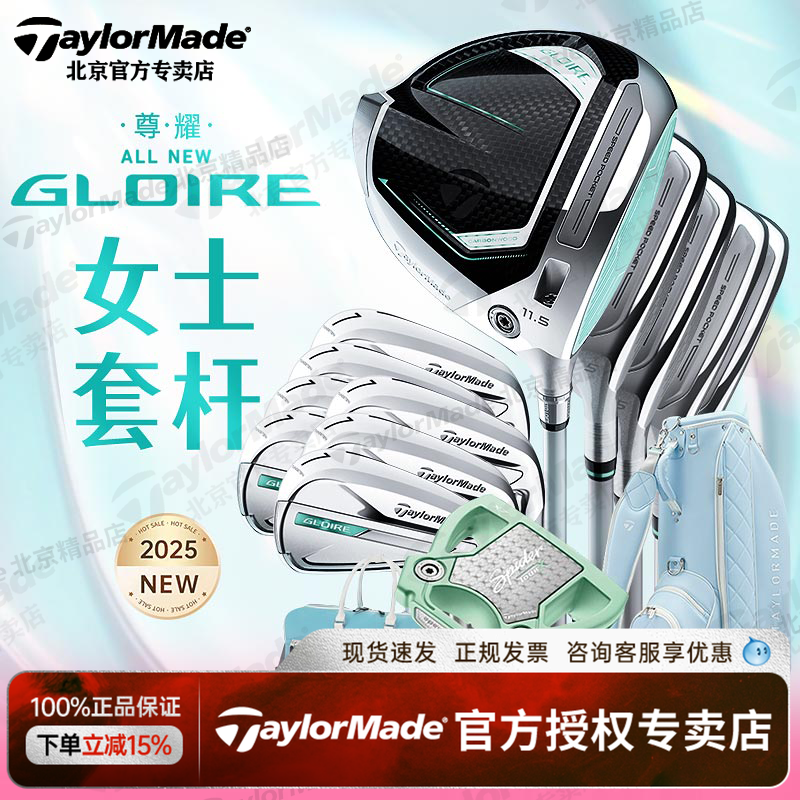 26新款Taylormade泰勒梅高尔夫球杆GLOIRE女士套杆尊耀golf高容错