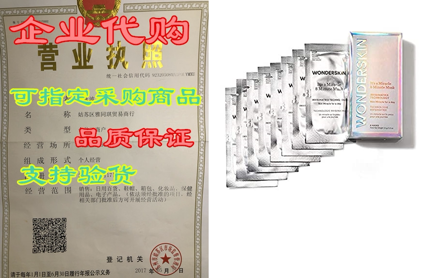 wonderskin its a miracle 8 minute mask, 8 single dose ma