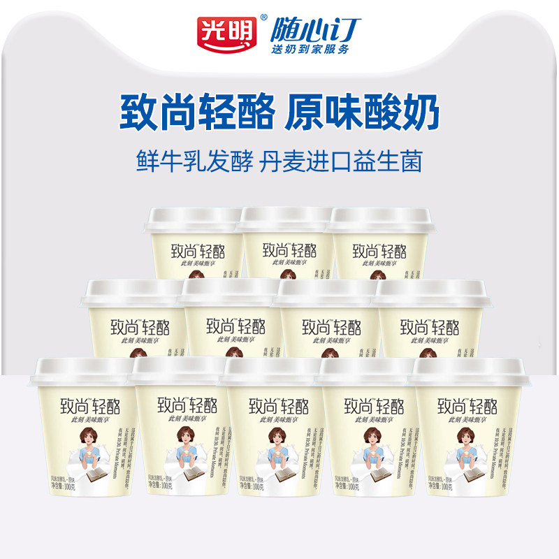 光明致尚原味轻酪乳100g*12杯DIY早餐低温酸奶办公早餐快递发货|ruв категории кофе/хлопья/напиток, молочные продукты, йогурт - от Buy2taobao.com для оказания профессиональной услуги покупки агента Taobao