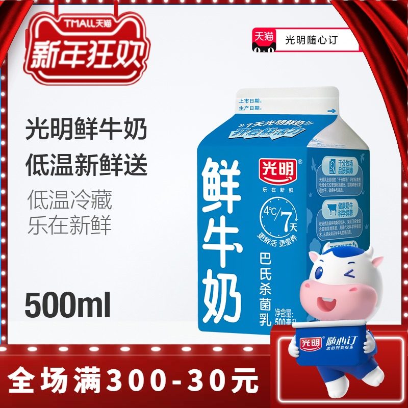 【天猫周期购】光明随心订 新鲜屋鲜牛奶500ml低温新鲜牛奶|ruв категории кофе/хлопья/напиток, молочные продукты, 低温乳制品 - от Buy2taobao.com для оказания профессиональной услуги покупки агента Taobao