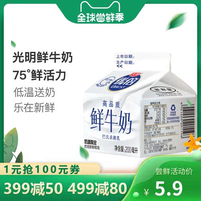 光明鲜牛奶200ml
