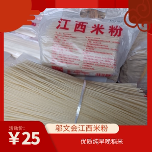 邬文会牌正宗江西米粉4斤装~40斤装桂林米物柳州螺蛳粉高安米粉