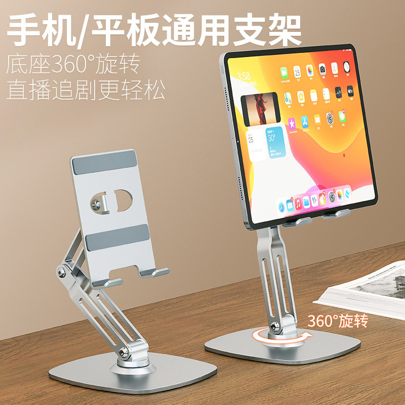 手机平板支架桌面金属旋转折叠可调节升降懒人床头手机架平板架