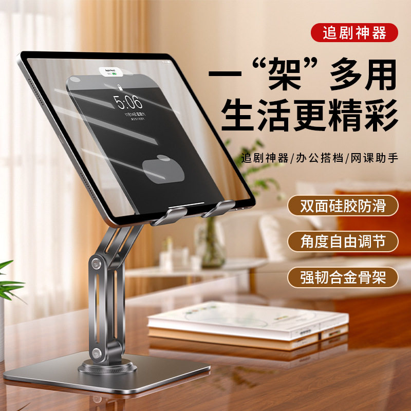 平板支架360°旋转升降便携折叠适用ipad平板支撑架懒人桌面批发