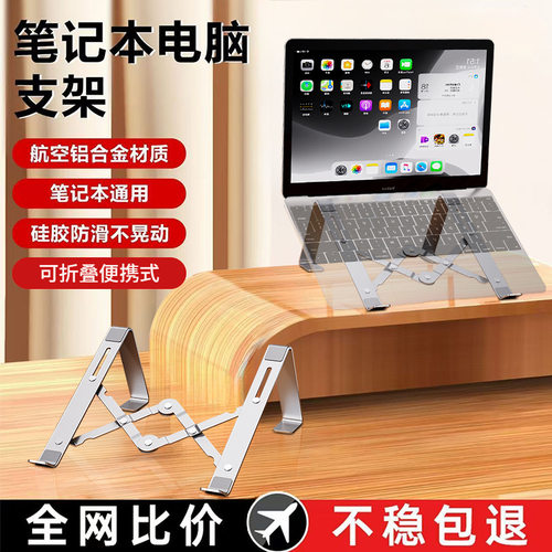 超稳便携折叠笔记本支架通用桌面游戏本懒人金属平板电脑散热底座