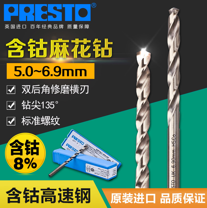 PRESTO 드릴 비트 코발트 함유 고속 강철 직선 생크 트위스트 드릴 팁 5.0 6.9MM 드릴 팁