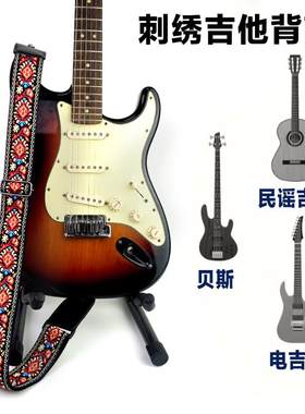 刺绣吉他背带民谣贝斯木吉他