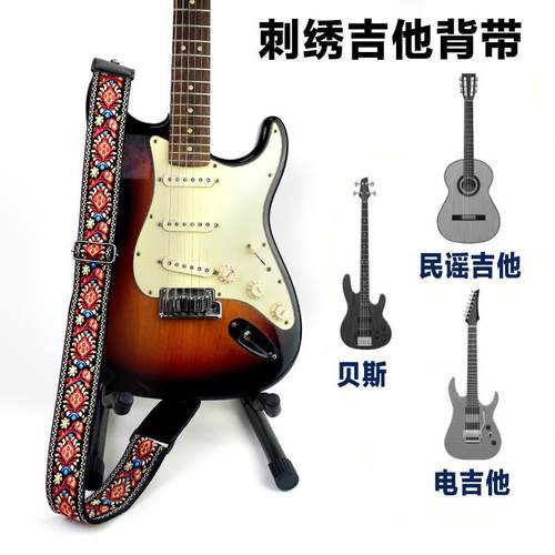刺绣吉他背带民谣贝斯木吉他