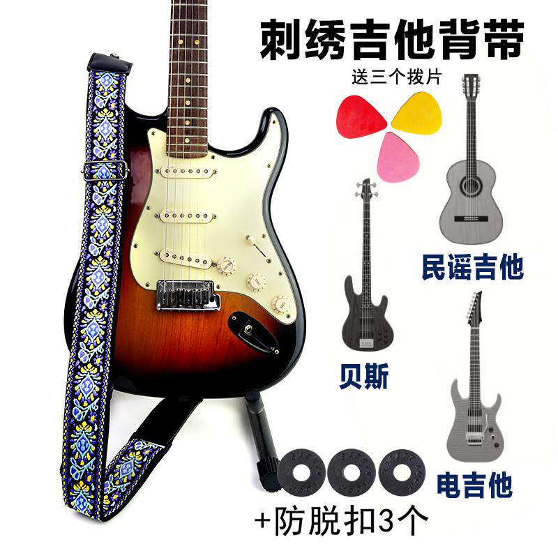吉他背带许巍同款个性民谣加宽刺绣电吉他贝司木吉他民谣通用肩带