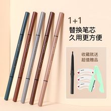 【买1得4】莫兰迪双头极细眉笔防水防汗持久不脱色初学者套装学生