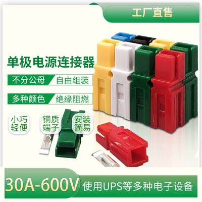 大电流单极插头  航空插头 快速拔插连接器插头UL 30A600V