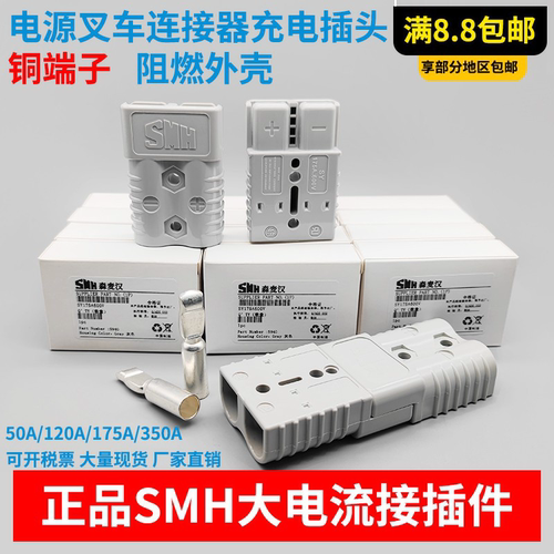插头smh电动叉车50A120A175A逆变