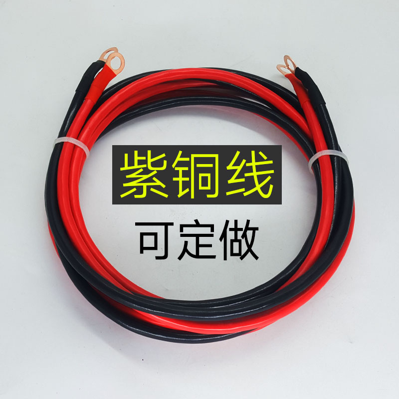 紫铜车载逆变器线101625平方
