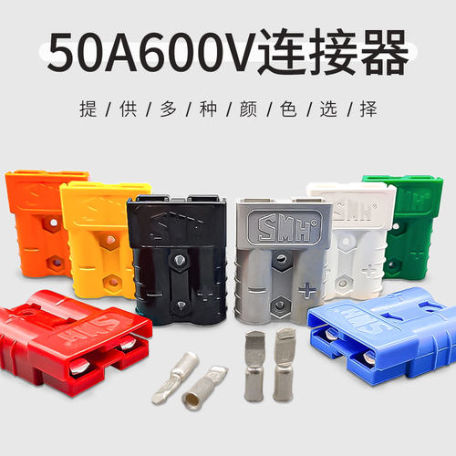 SMH50a600v两极插头对接