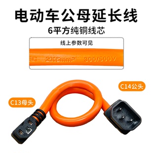 C14大功率電動(dòng)車延長(zhǎng)線純銅線芯 6平方品字公對(duì)母電源轉(zhuǎn)換線C13