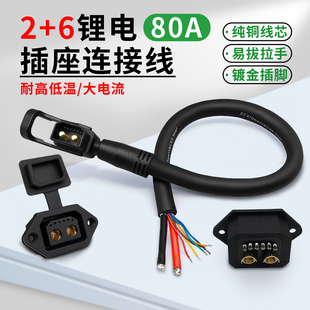 2+6铁塔换电80A换电电动车耐高温电源大功率插头充放电锂电连接