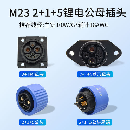 M232+1+5锂电池插头插座