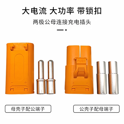 锂电连接器大电流插头艾迈斯