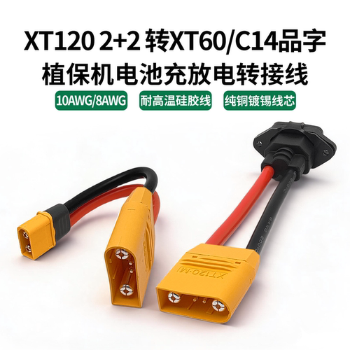 植保无人机T100S品字公转接头
