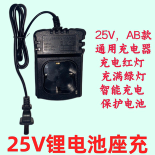 25V手電鉆鋰電池充電器龍韻富格芝浦科麥斯哈博手槍鉆鋰電鉆通用