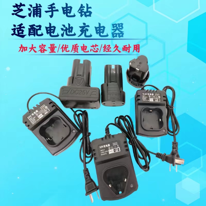 芝浦电动螺丝刀电转锂电池充电器