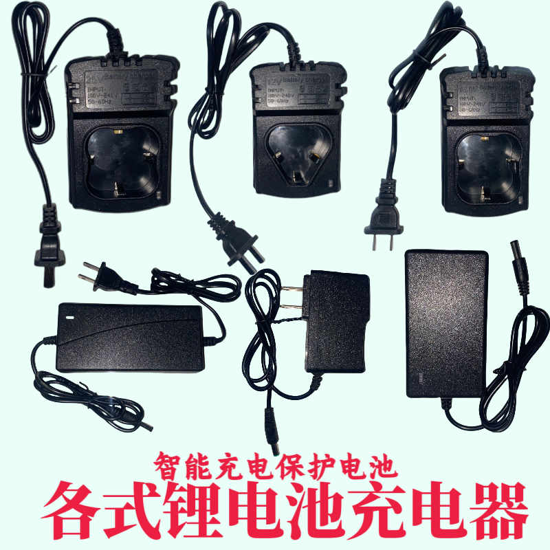 12V16.8V21V25V锂电池充电器自动