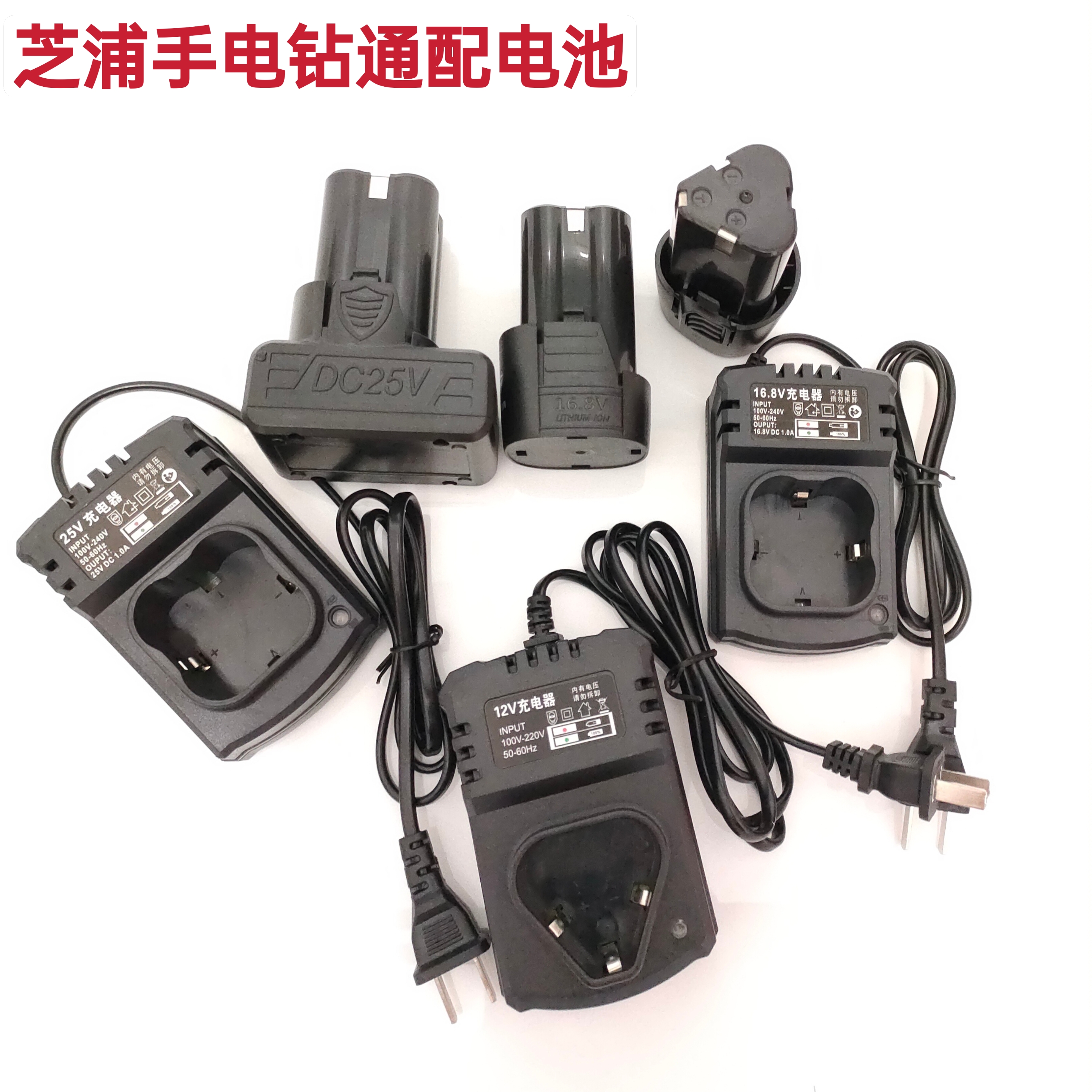 芝浦电转12V16.8V25V电池充电器