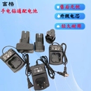富格手电钻充电器电起子锂电池12V16.8V25V电动螺丝刀充电池通用