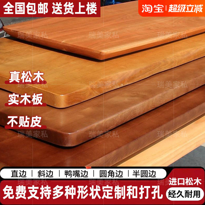瑞美实木桌面板松木大板原木定制图片