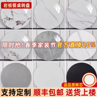 岩板餐桌转盘家用轻奢大理石桌面板餐厅圆形瓷砖转盘底座台面定制