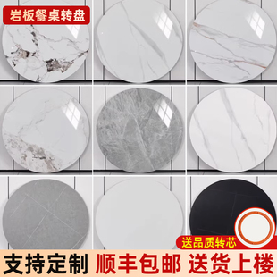 岩板餐桌转盘家用轻奢大理石桌面板餐厅圆形瓷砖转盘底座台面定制