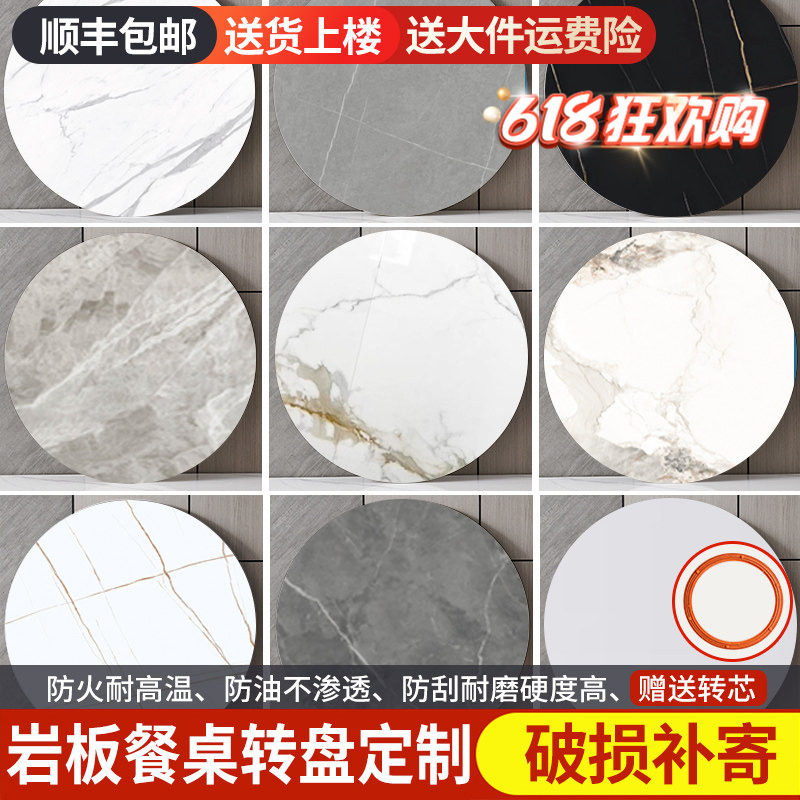 岩板转盘家用餐桌大理石圆桌餐厅旋转石瓷砖茶几台面圆盘桌面定制
