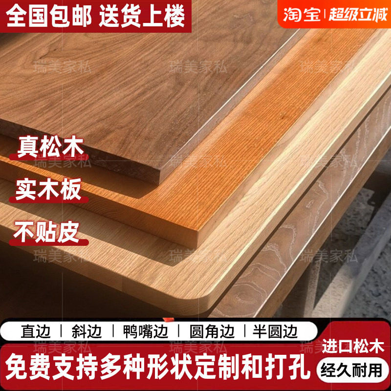 实木桌面板松木大板定制送货上楼